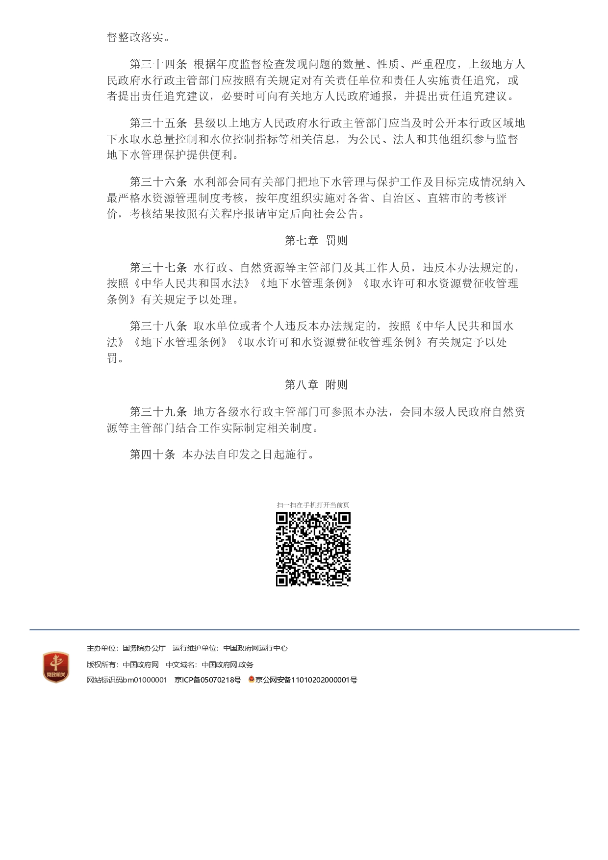 1693364076002.jpg 水利部 自然資源部印發《地下水保護利用管理辦法》_page-0007.jpg